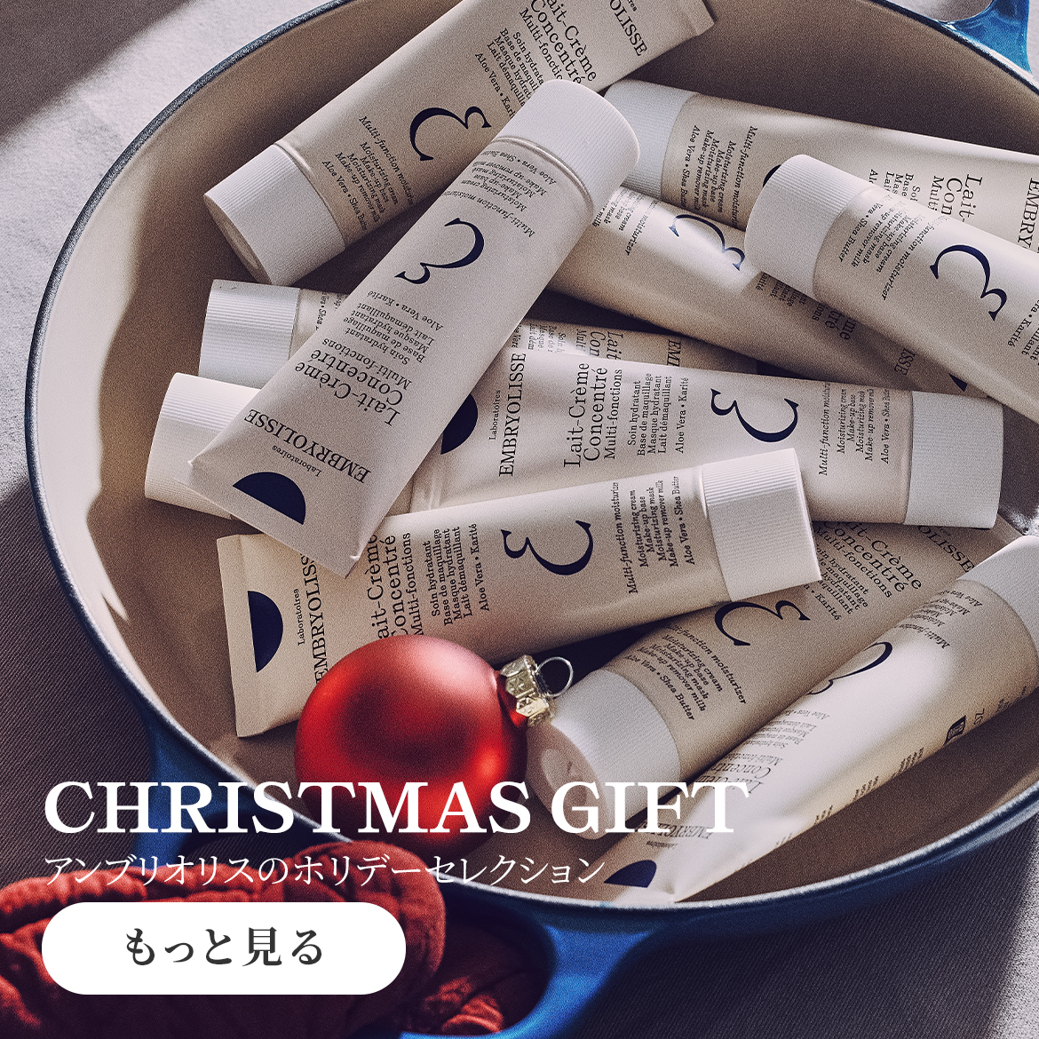 アンブリオリス公式通販サイト│乾燥肌のための保湿クリーム・スキンケア