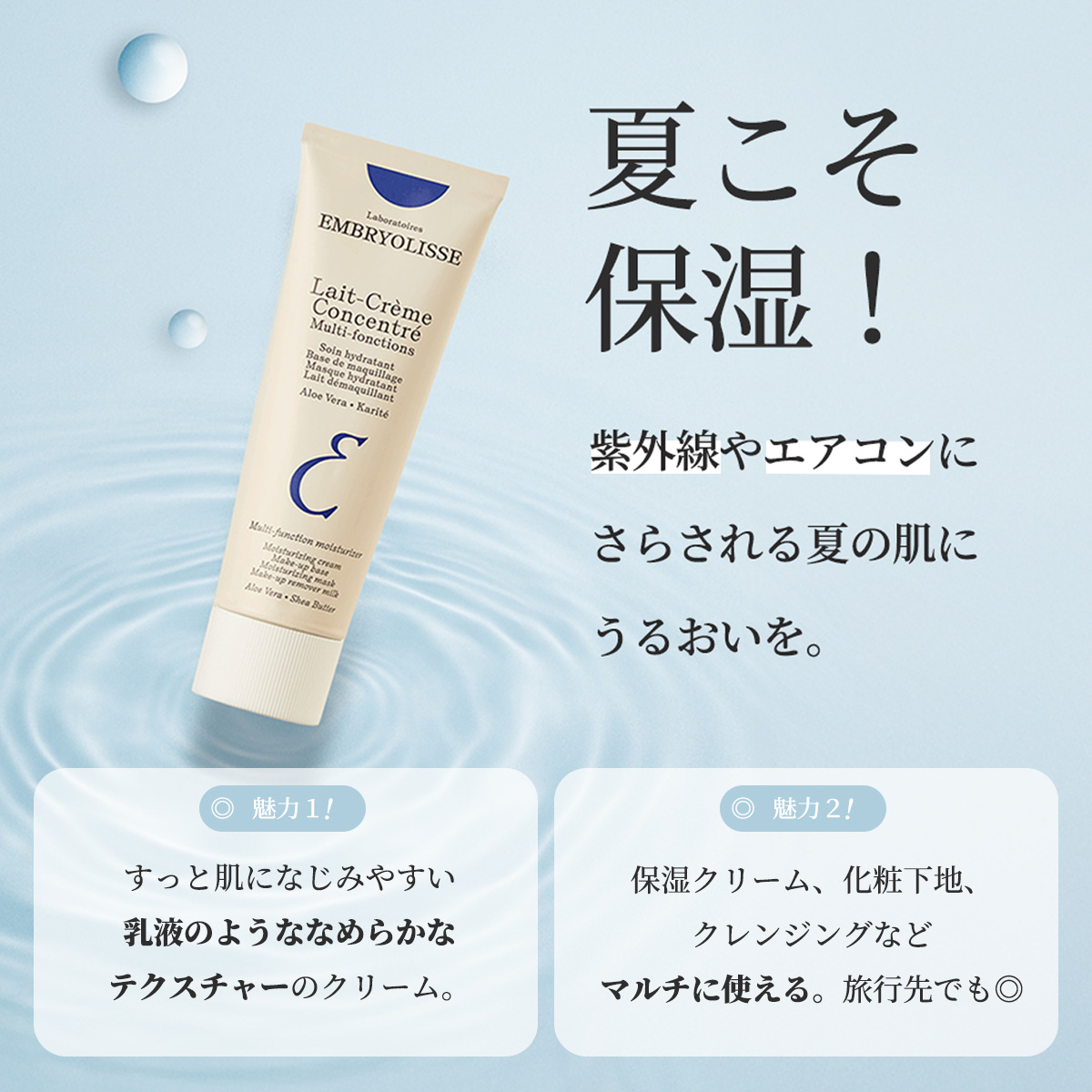 アンブリオリス モイスチャークリーム / 75mL | 《公式