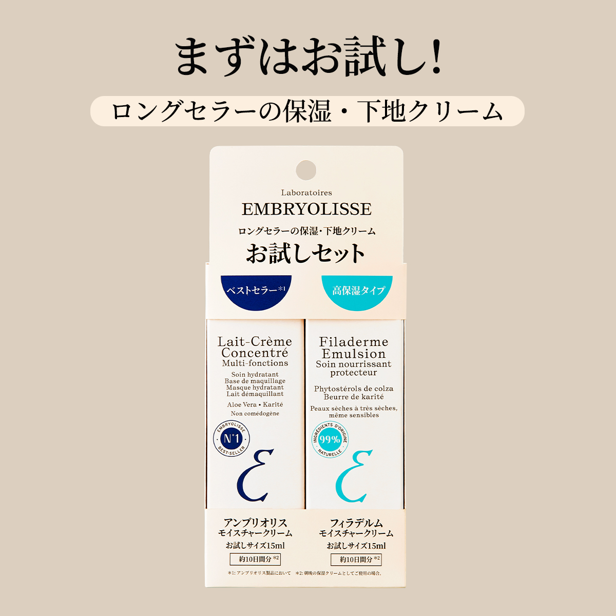 【初回限定送料無料】モイスチャークリーム お試しセット / 15mL+15mL