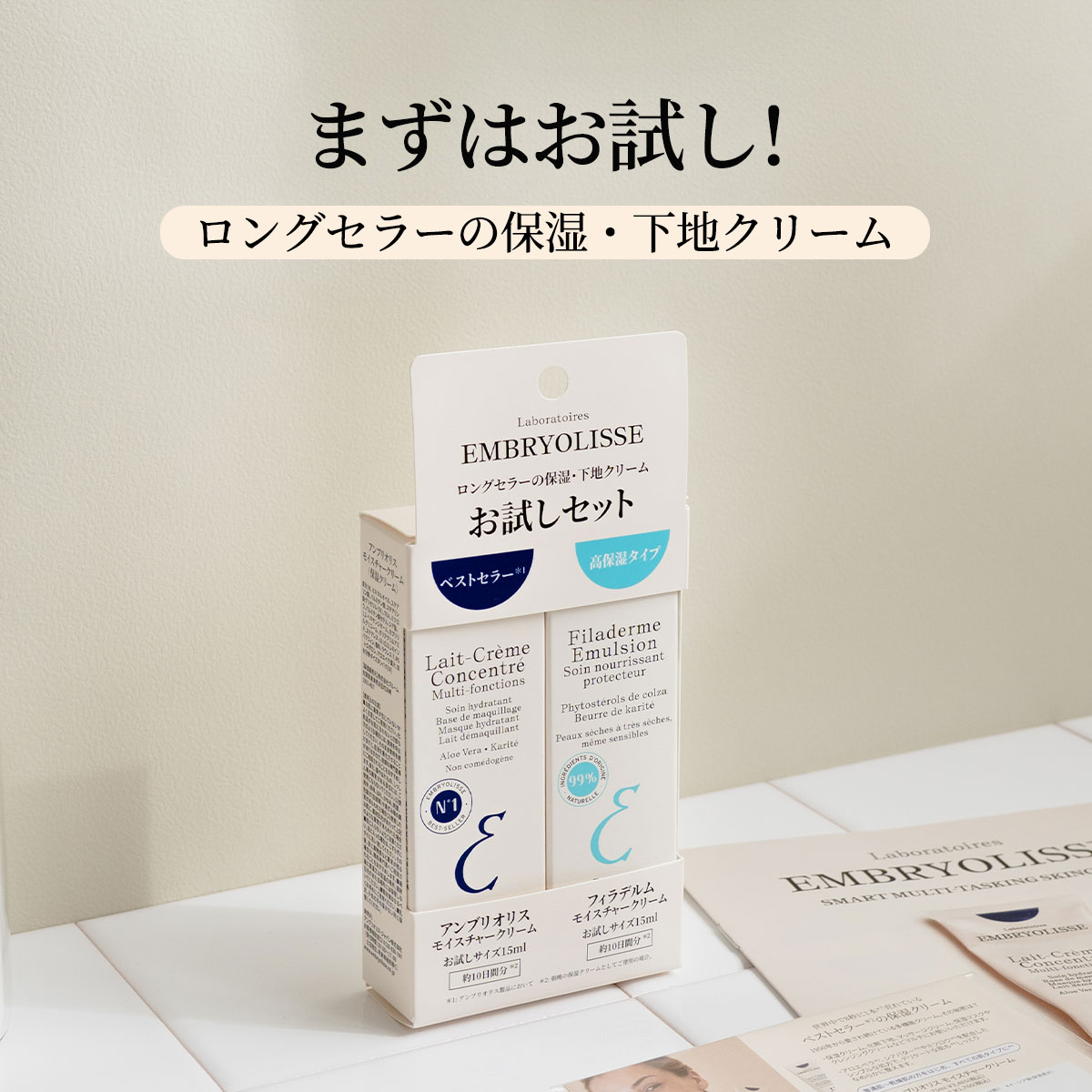 【初回限定送料無料】モイスチャークリーム お試しセット / 15mL+15mL
