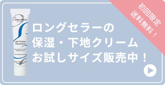 ロングセラーの保湿・下地クリームお試しセット販売中