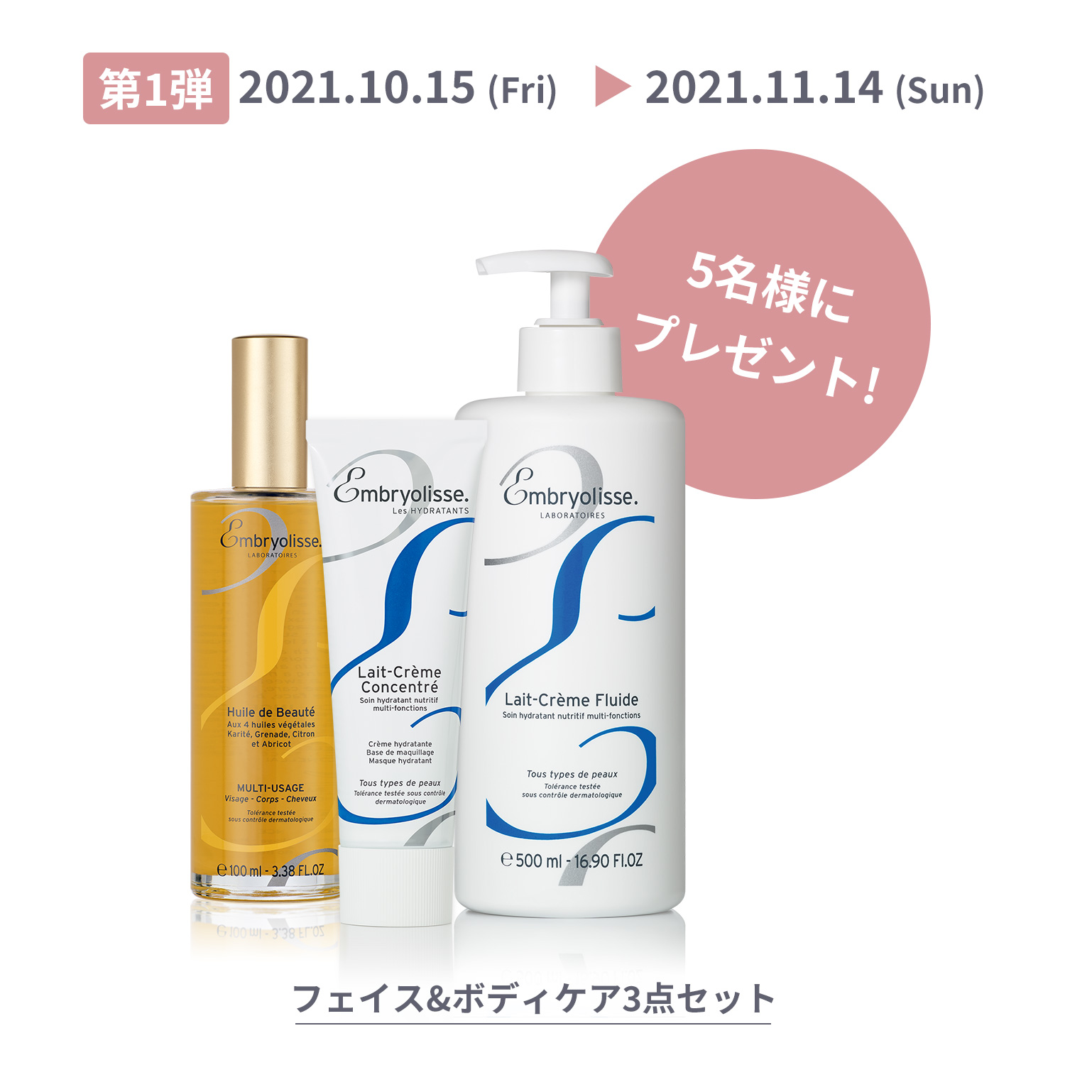 \第1弾/応募は11/14まで!