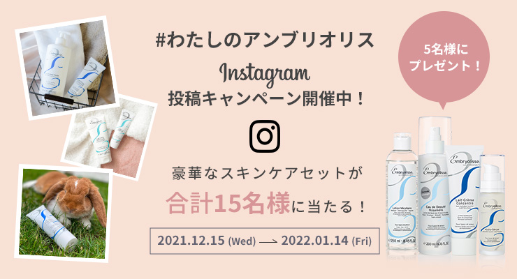 インスタグラム投稿キャンペーン